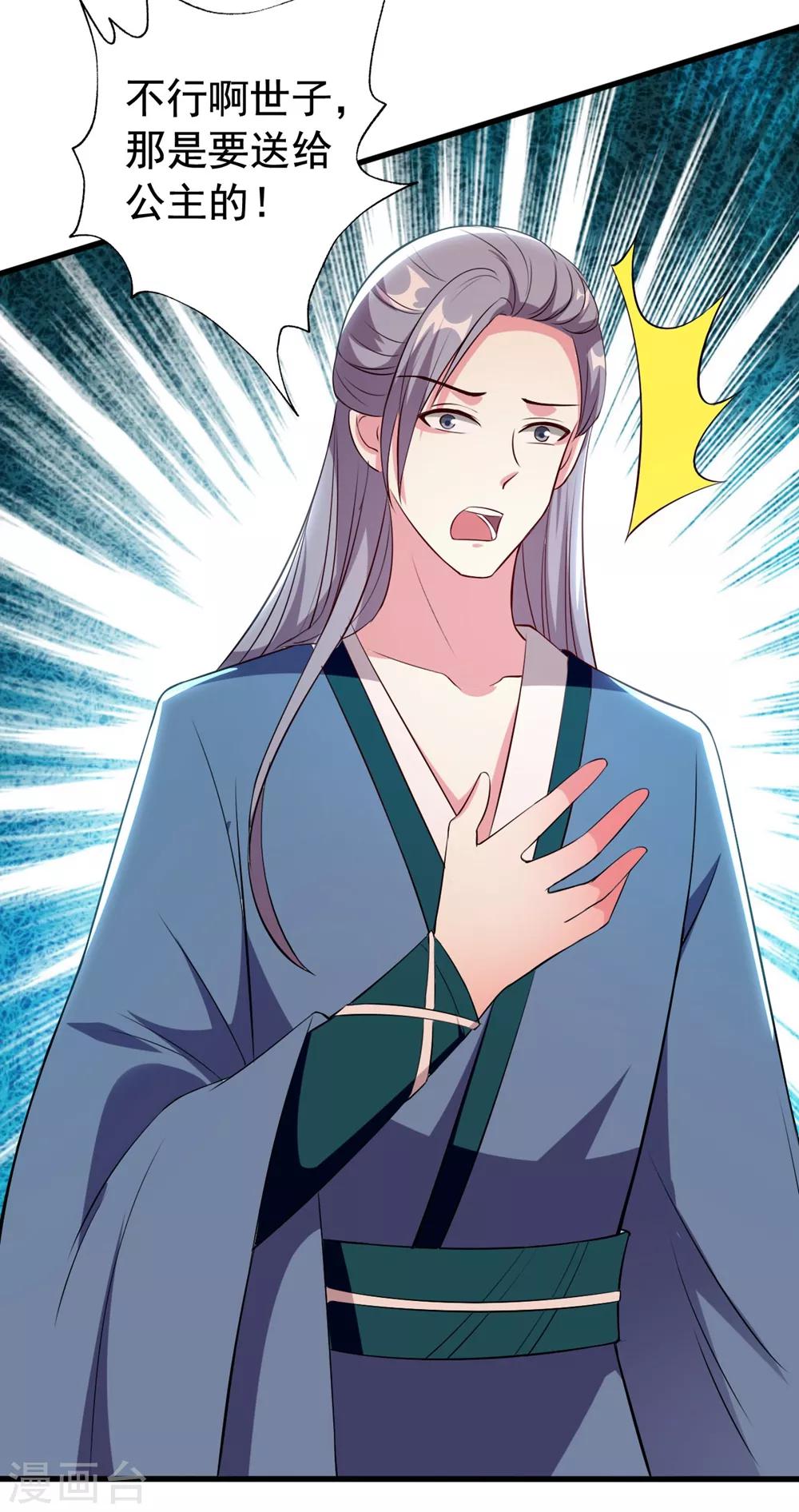 🍝坏心王爷别惹我 第86话 世子北易潇 第25页