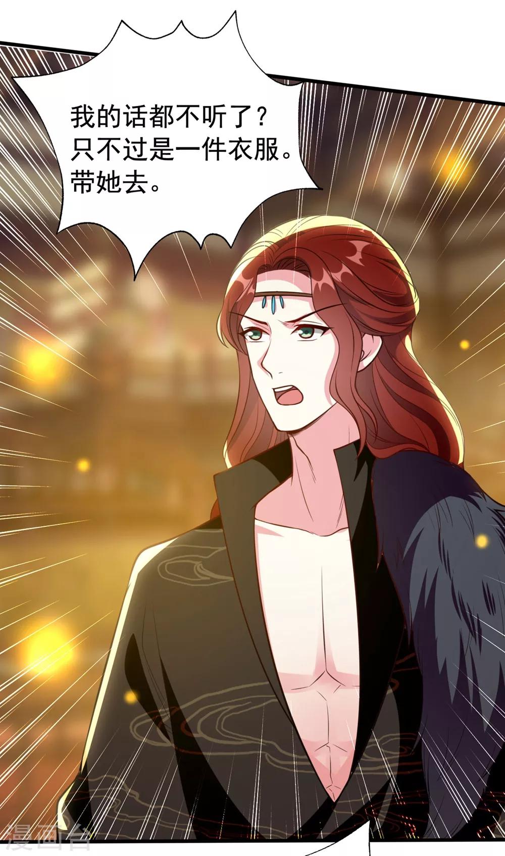 🍝坏心王爷别惹我 第86话 世子北易潇 第27页
