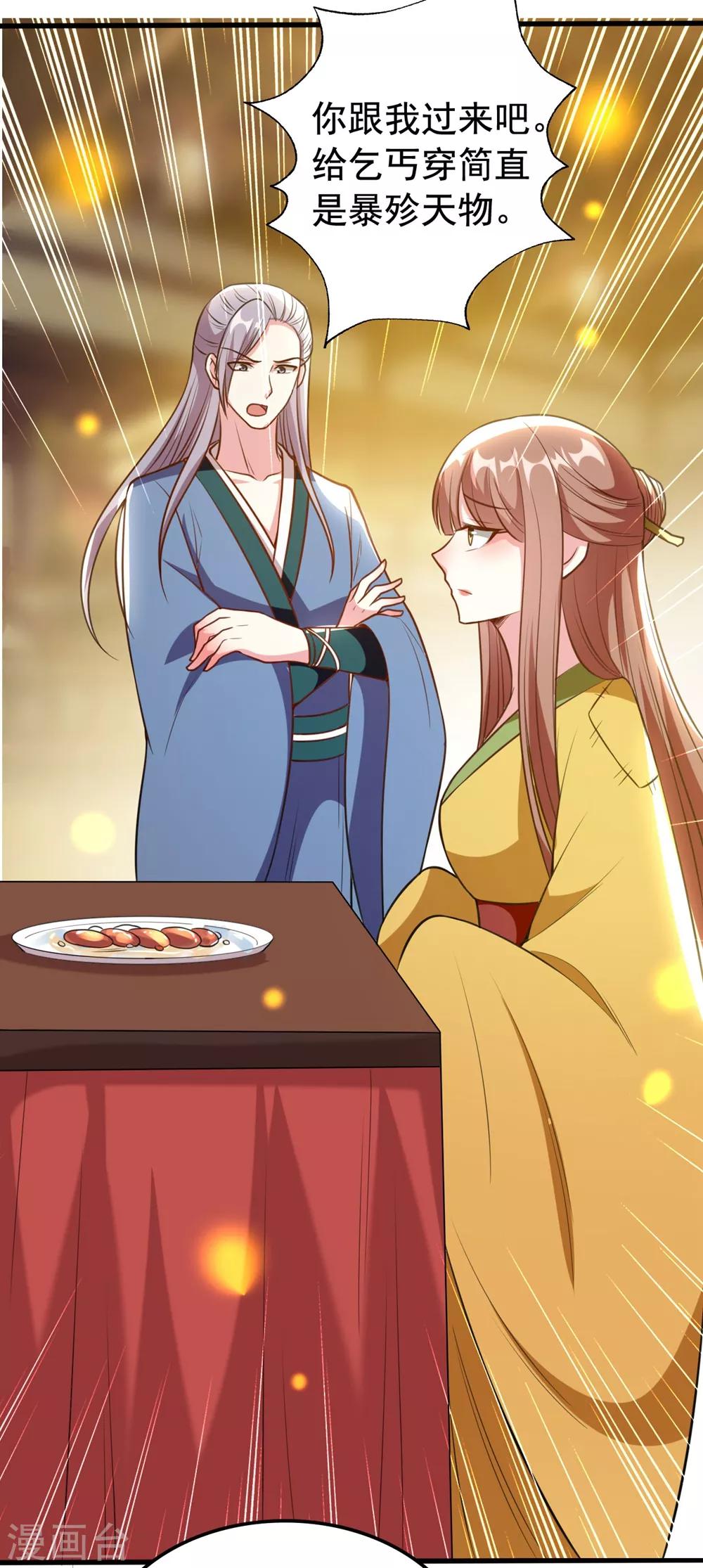 🍝坏心王爷别惹我 第86话 世子北易潇 第28页