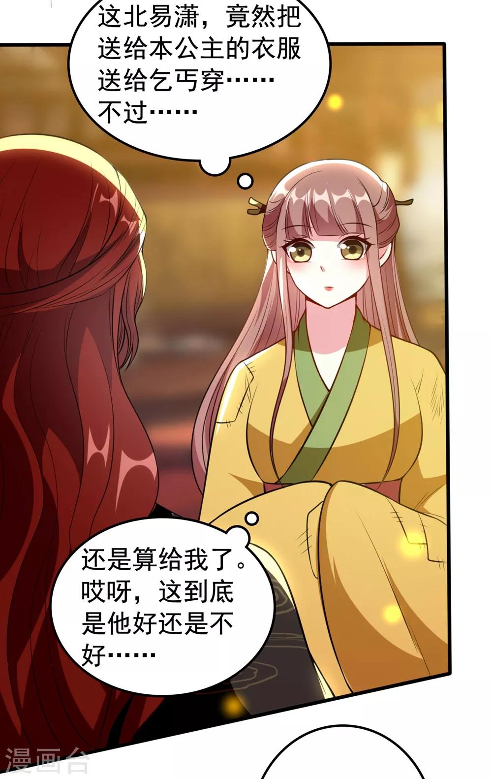 🍝坏心王爷别惹我 第86话 世子北易潇 第29页