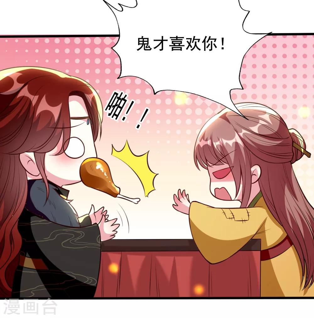 🍝坏心王爷别惹我 第86话 世子北易潇 第31页