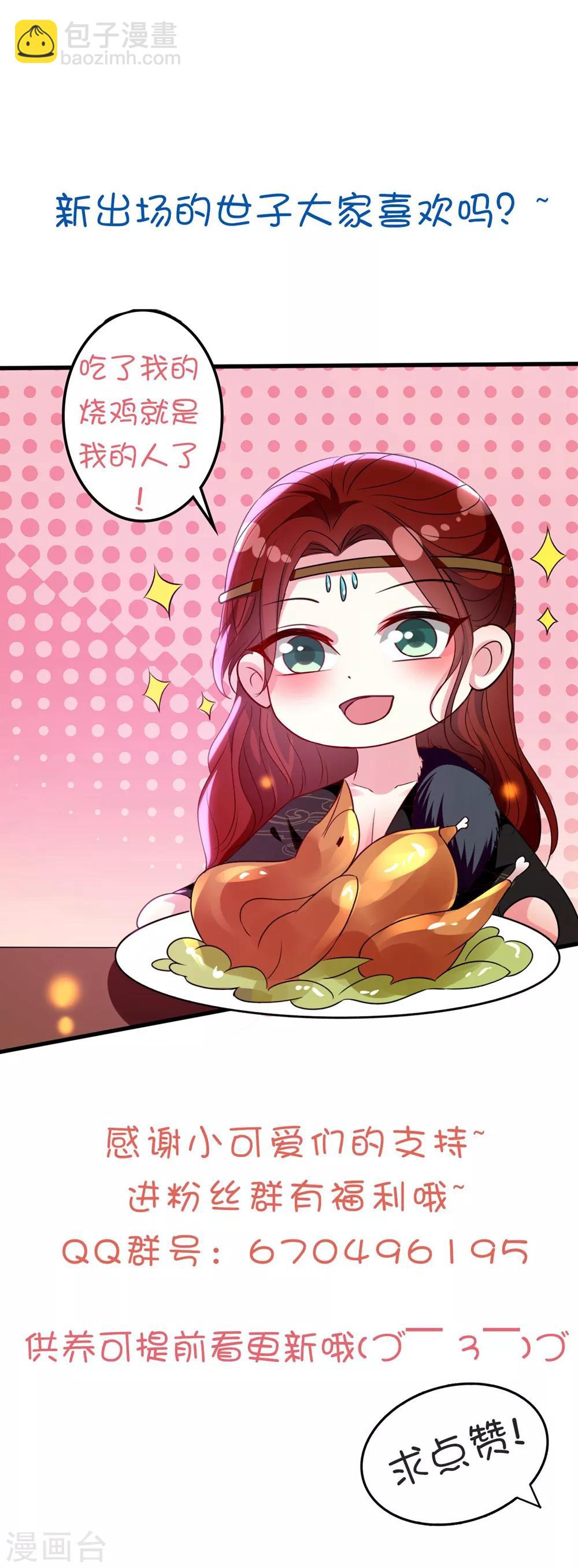 🍝坏心王爷别惹我 第86话 世子北易潇 第37页