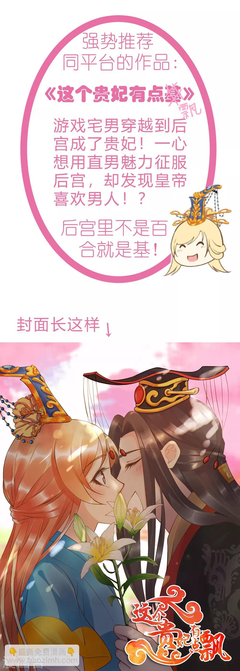 🍝坏心王爷别惹我 第86话 世子北易潇 第38页