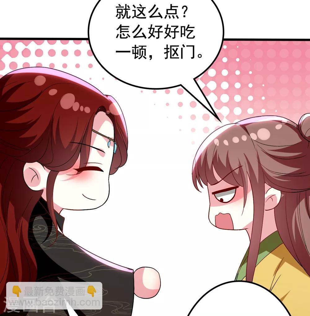 🍝坏心王爷别惹我 第86话 世子北易潇 第4页