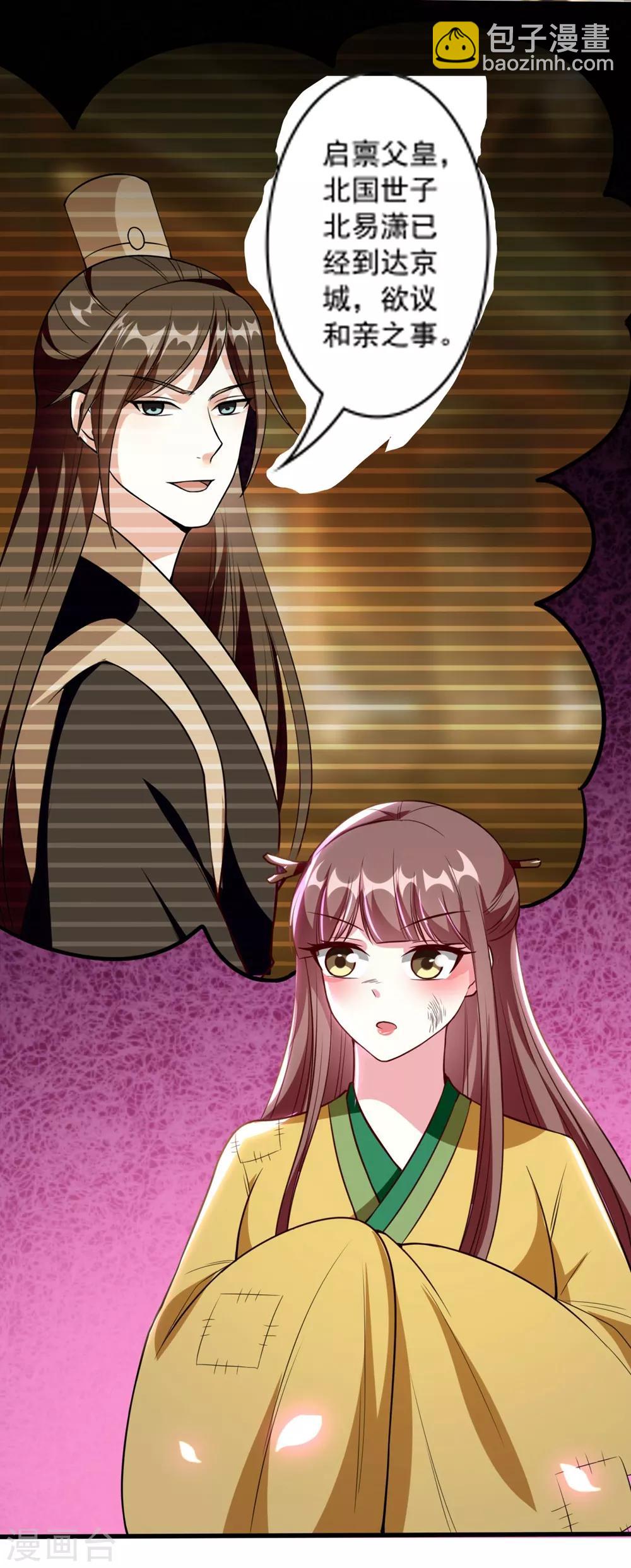 🍝坏心王爷别惹我 第86话 世子北易潇 第9页