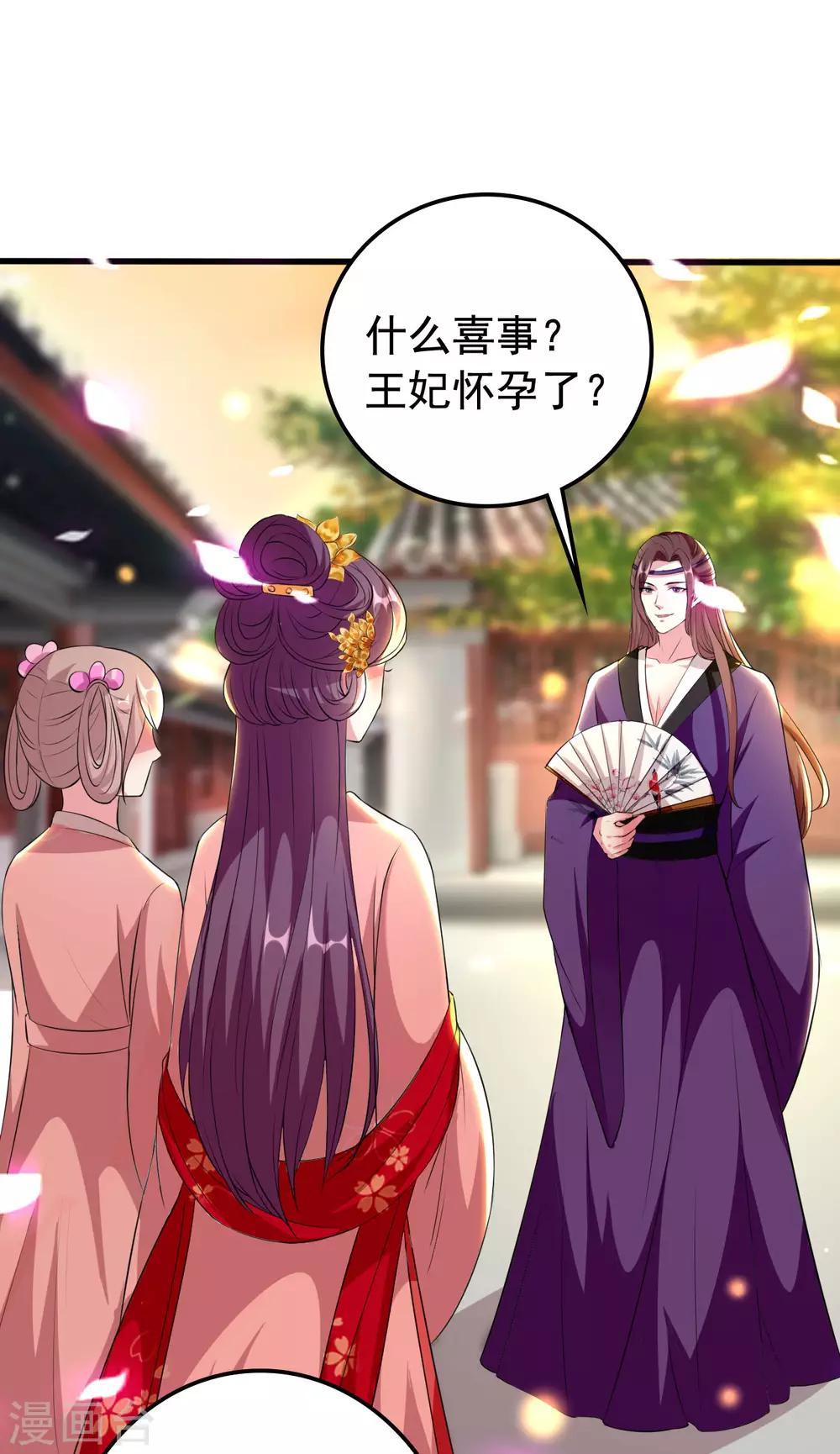 🍝坏心王爷别惹我 第88话 狭路相逢 第11页