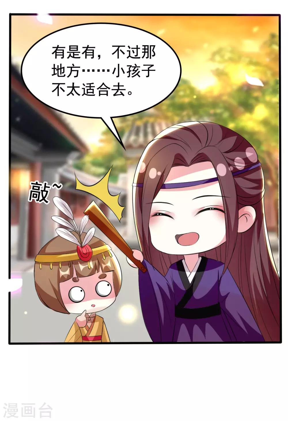 🍝坏心王爷别惹我 第88话 狭路相逢 第15页