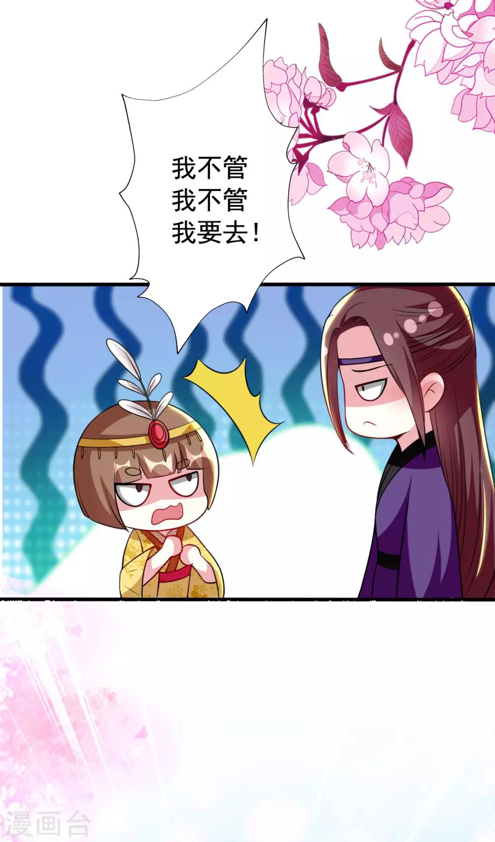 🍝坏心王爷别惹我 第88话 狭路相逢 第16页