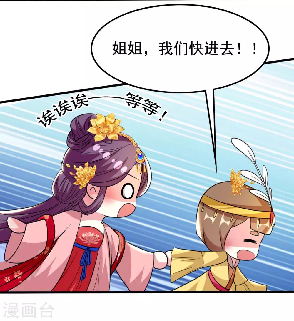 🍝坏心王爷别惹我 第88话 狭路相逢 第22页