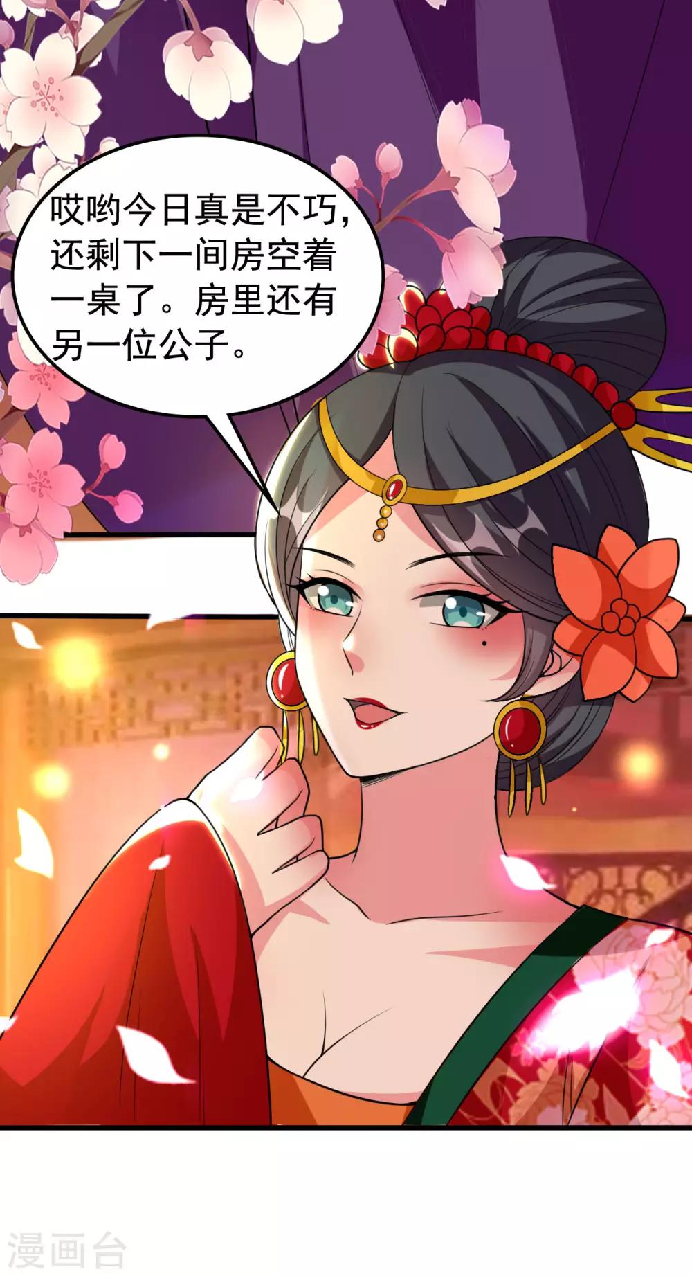 🍝坏心王爷别惹我 第88话 狭路相逢 第25页