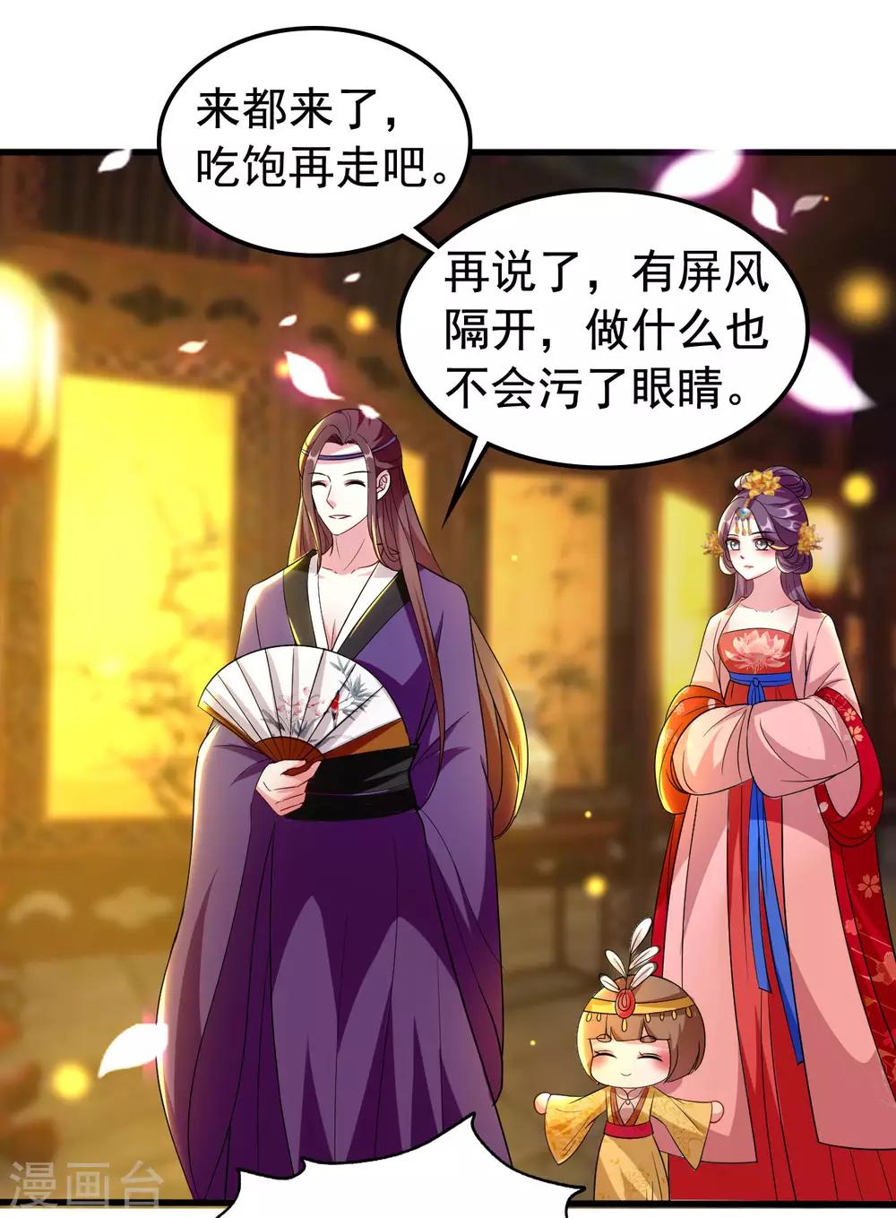 🍝坏心王爷别惹我 第88话 狭路相逢 第31页