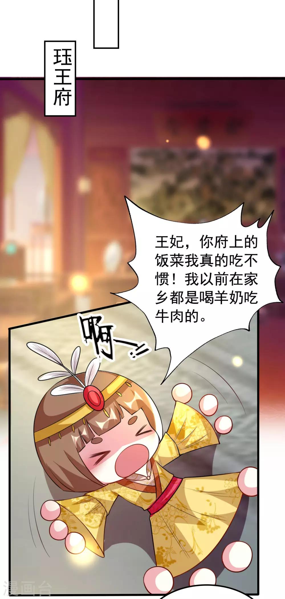 🍝坏心王爷别惹我 第88话 狭路相逢 第5页