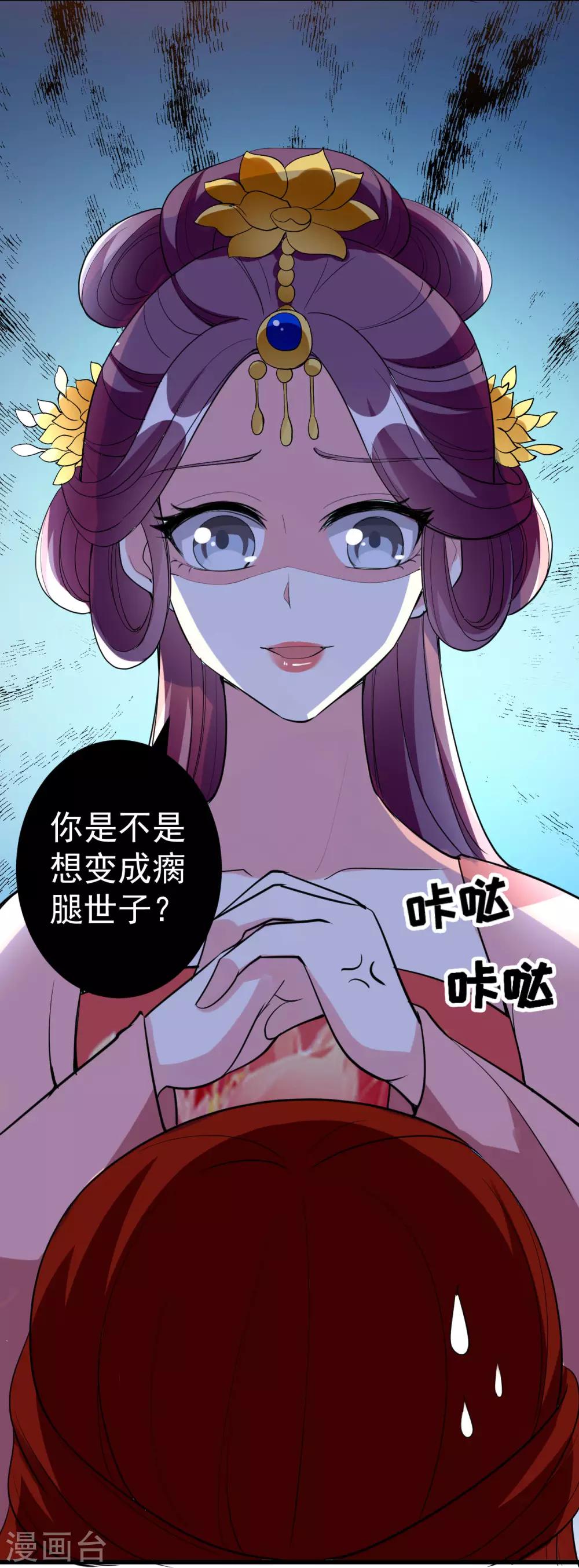 🍝坏心王爷别惹我 第90话 云苓抗婚 第10页