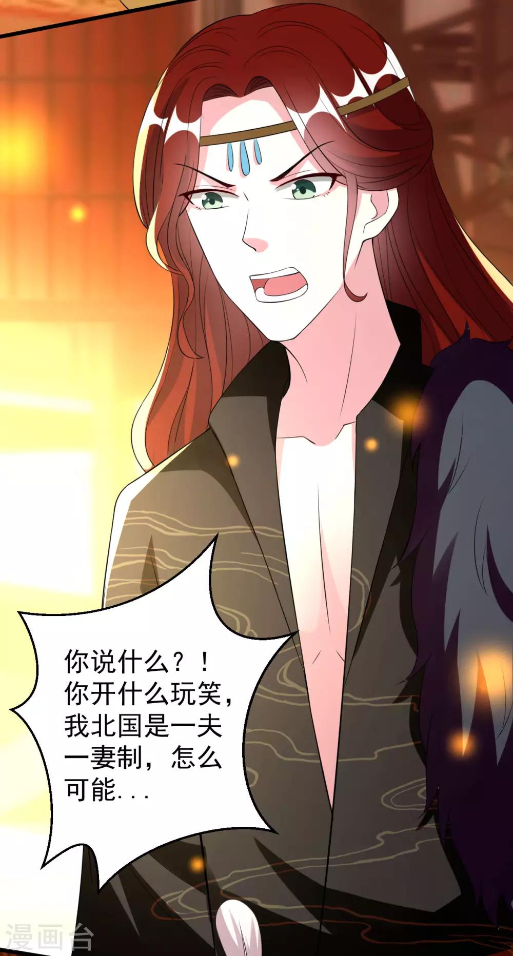 🍝坏心王爷别惹我 第90话 云苓抗婚 第16页