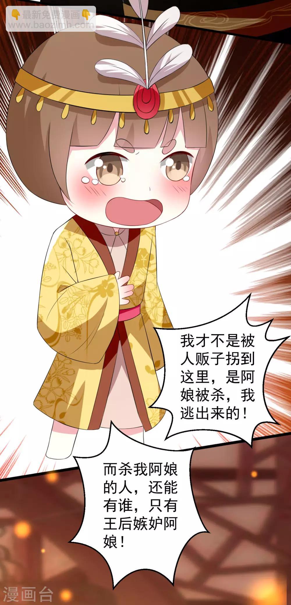 🍝坏心王爷别惹我 第90话 云苓抗婚 第17页