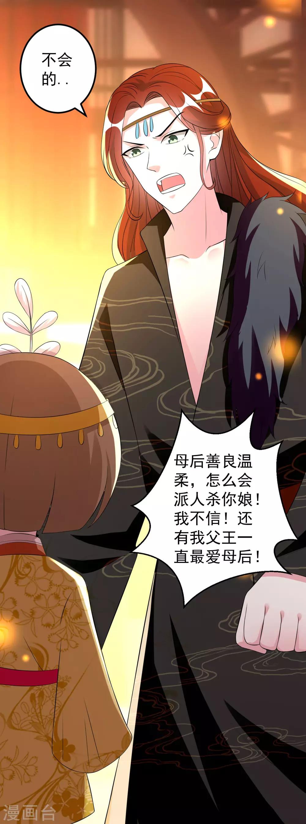🍝坏心王爷别惹我 第90话 云苓抗婚 第18页