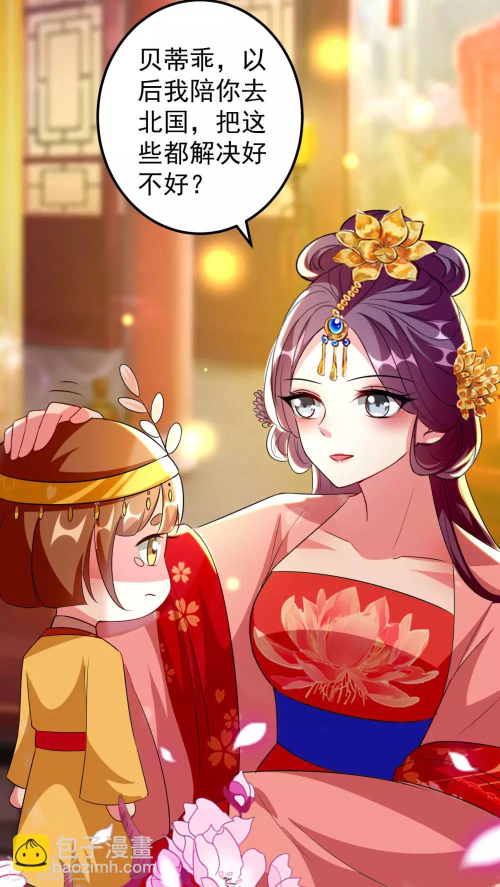 🍝坏心王爷别惹我 第90话 云苓抗婚 第21页