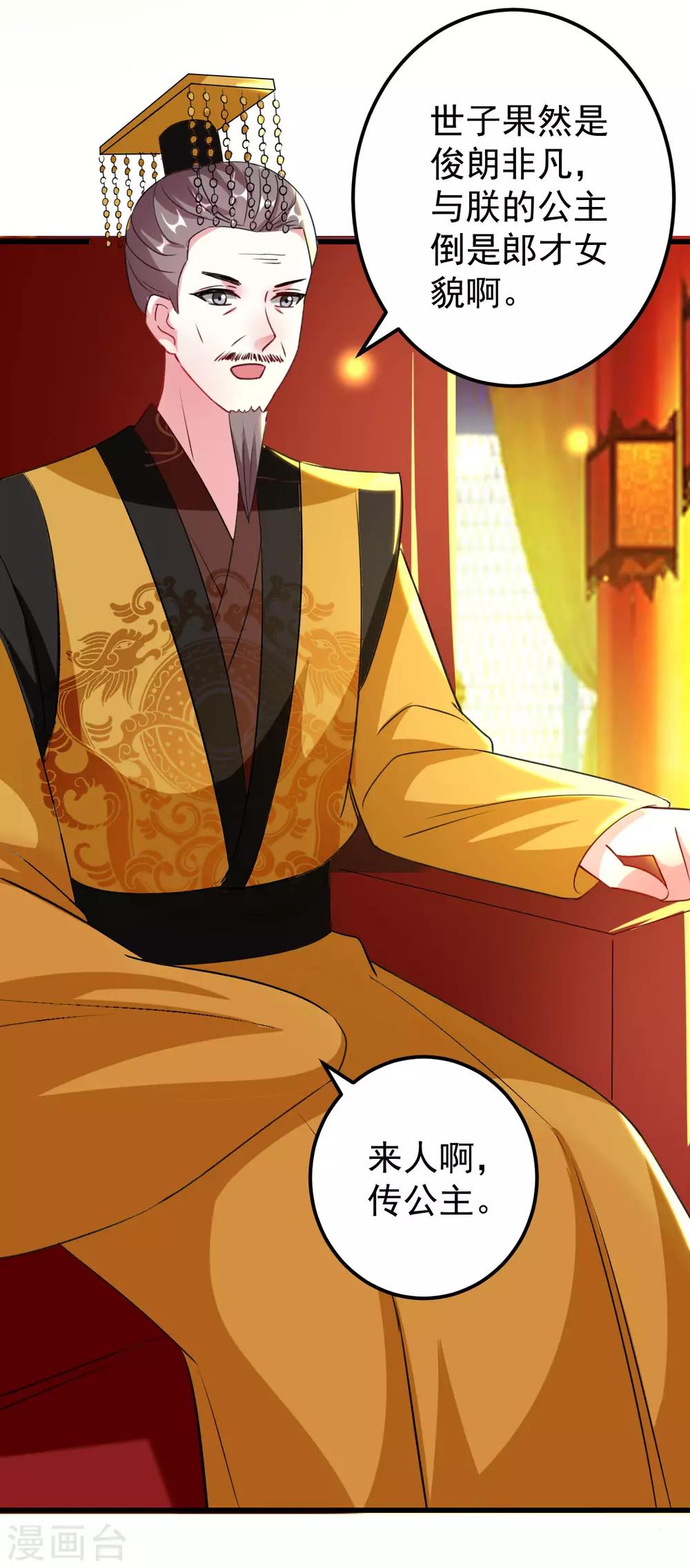 🍝坏心王爷别惹我 第90话 云苓抗婚 第28页