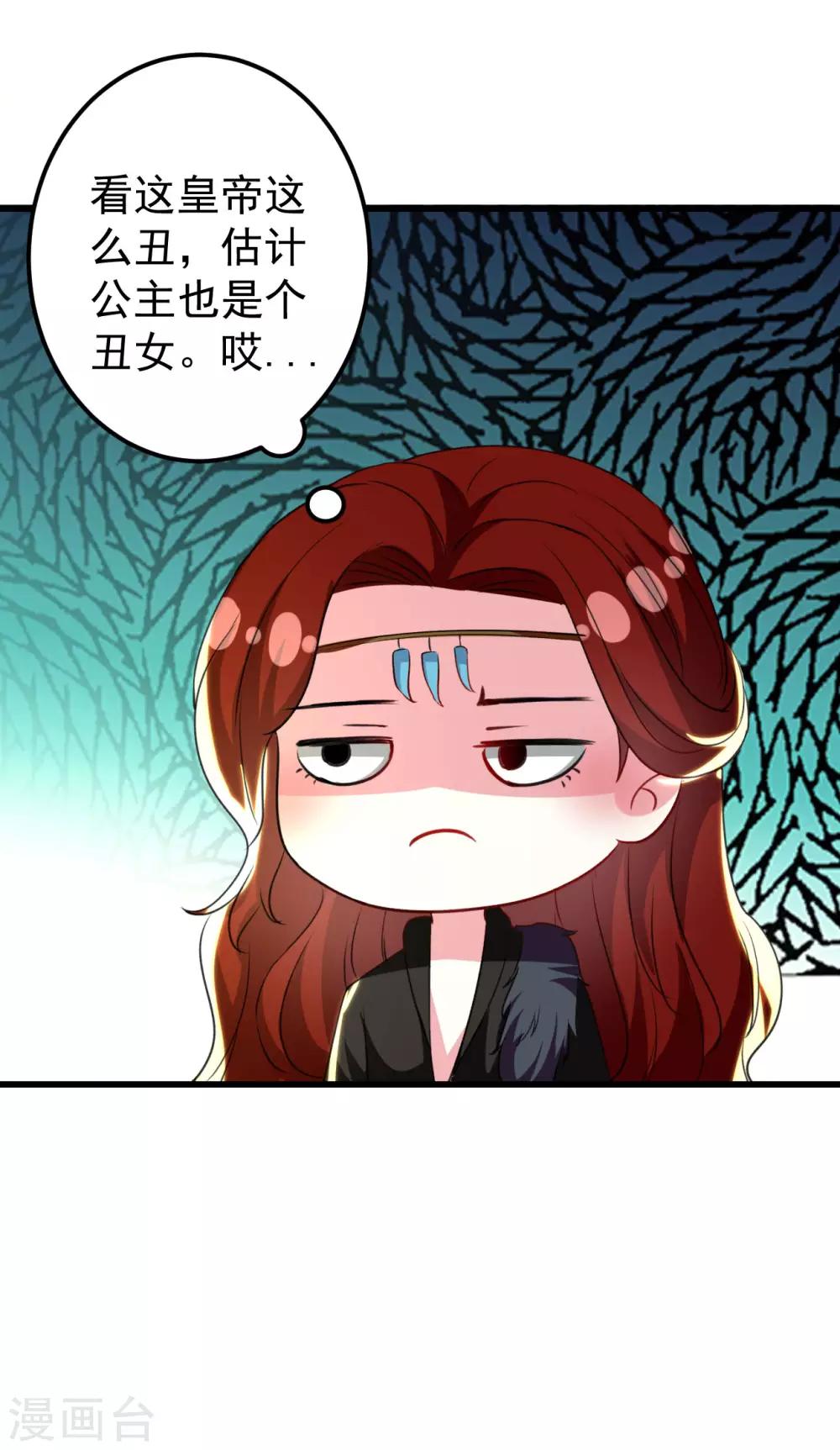 🍝坏心王爷别惹我 第90话 云苓抗婚 第29页