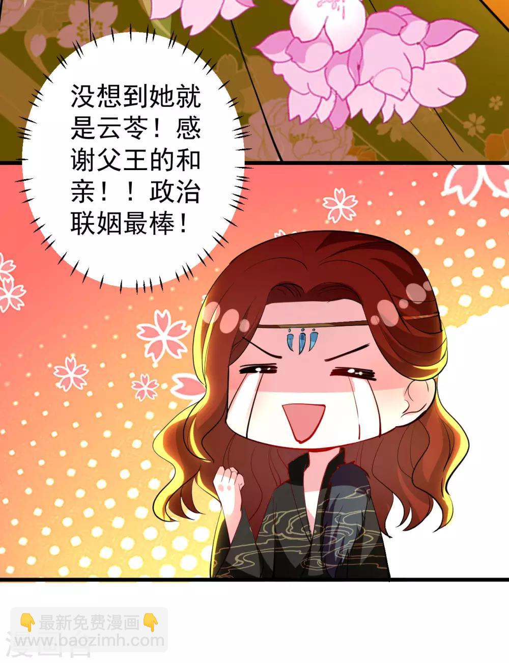 🍝坏心王爷别惹我 第90话 云苓抗婚 第36页