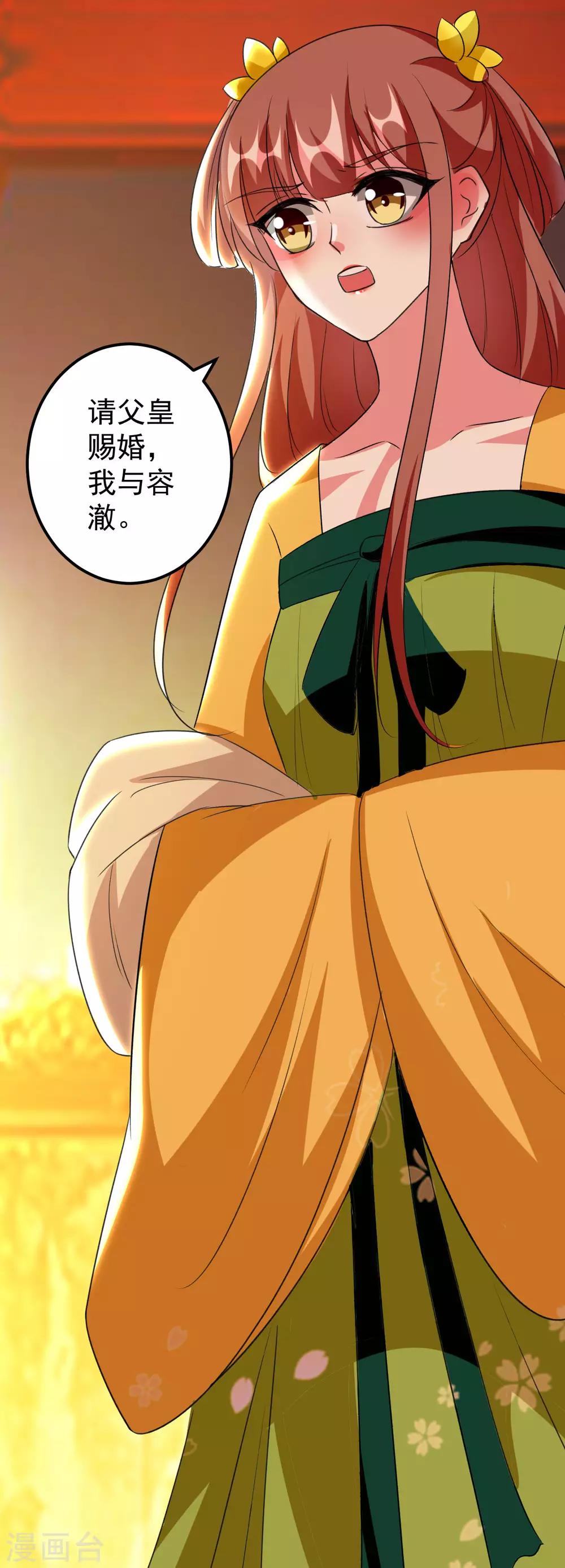 🍝坏心王爷别惹我 第90话 云苓抗婚 第44页