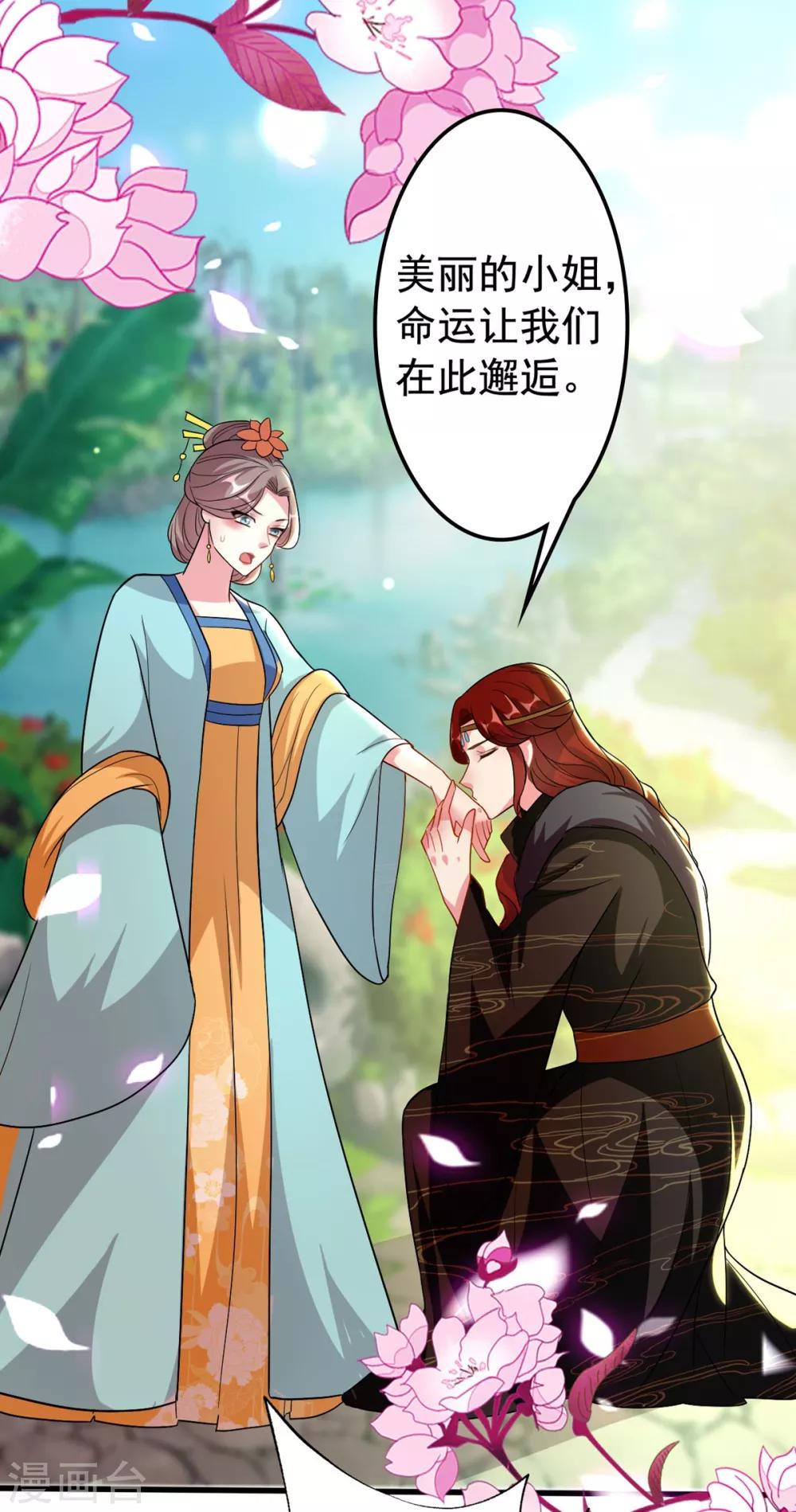 🍝坏心王爷别惹我 第92话 撒狗粮 第10页