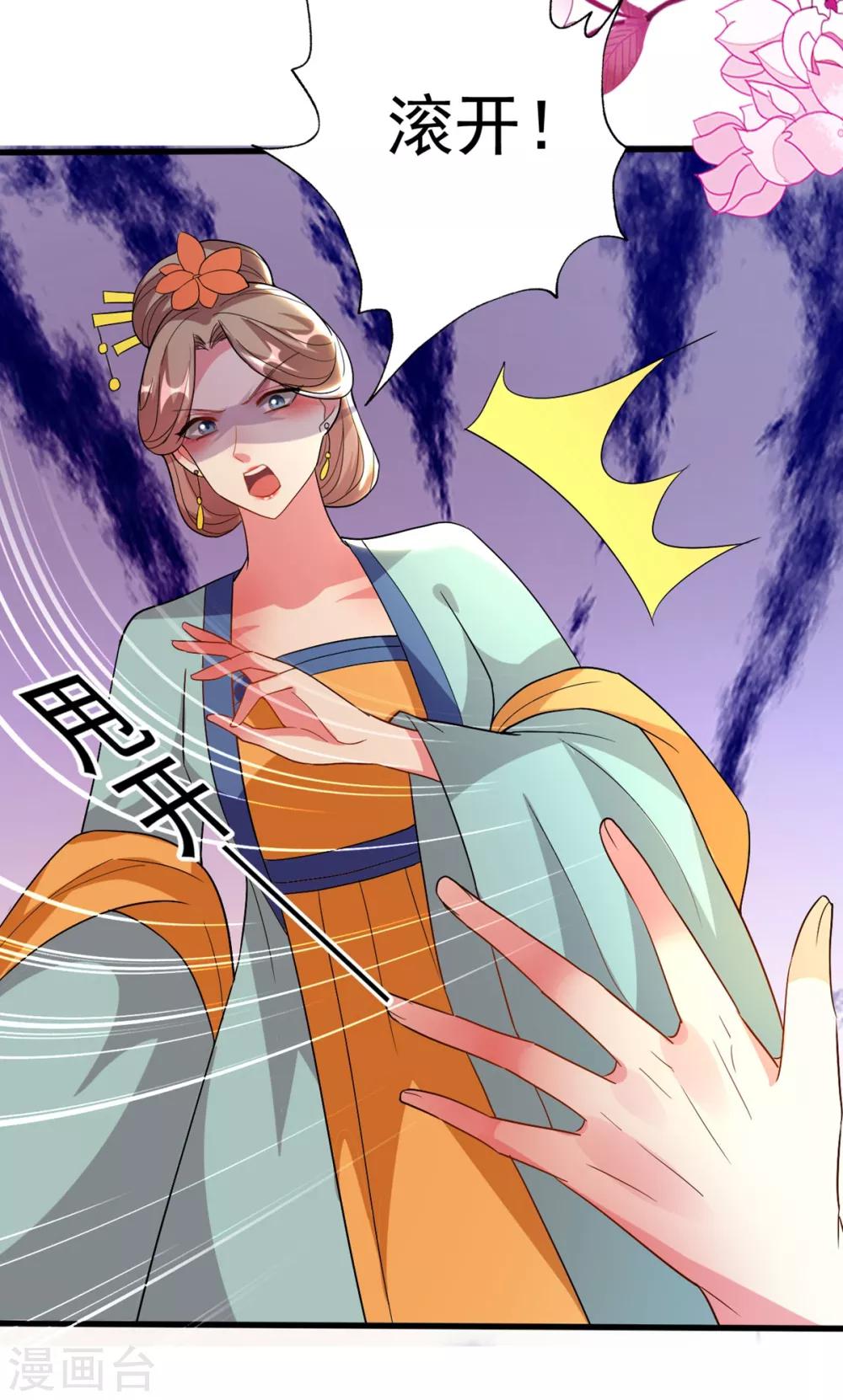 🍝坏心王爷别惹我 第92话 撒狗粮 第11页