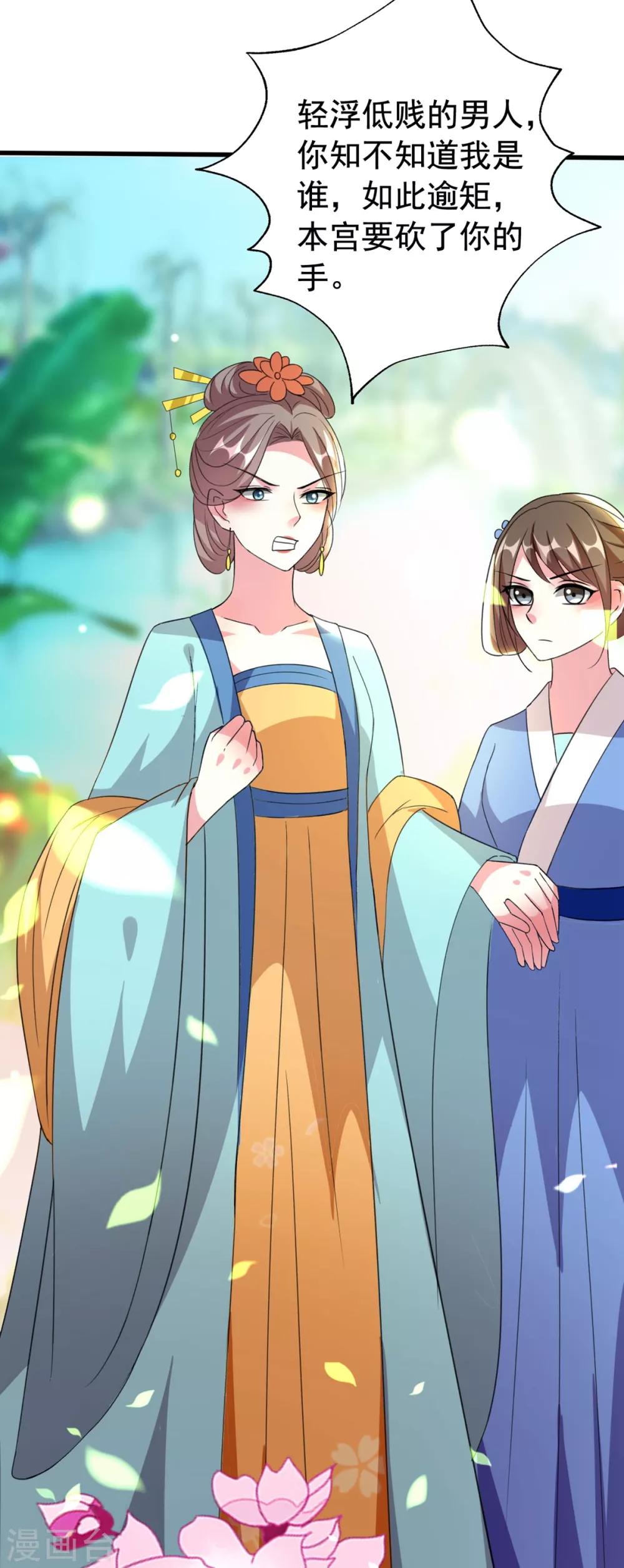 🍝坏心王爷别惹我 第92话 撒狗粮 第13页