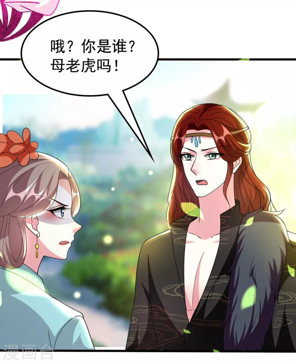 🍝坏心王爷别惹我 第92话 撒狗粮 第15页
