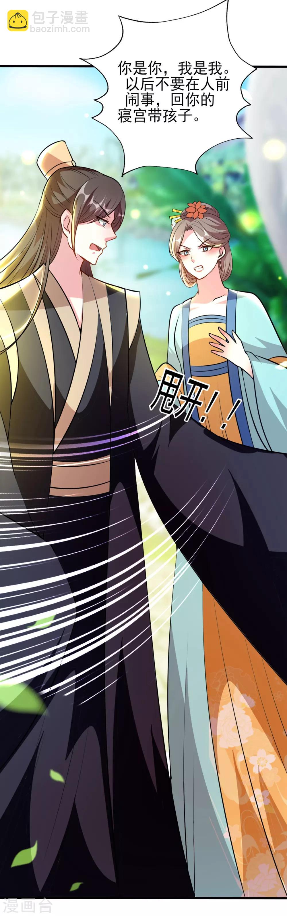 🍝坏心王爷别惹我 第92话 撒狗粮 第20页