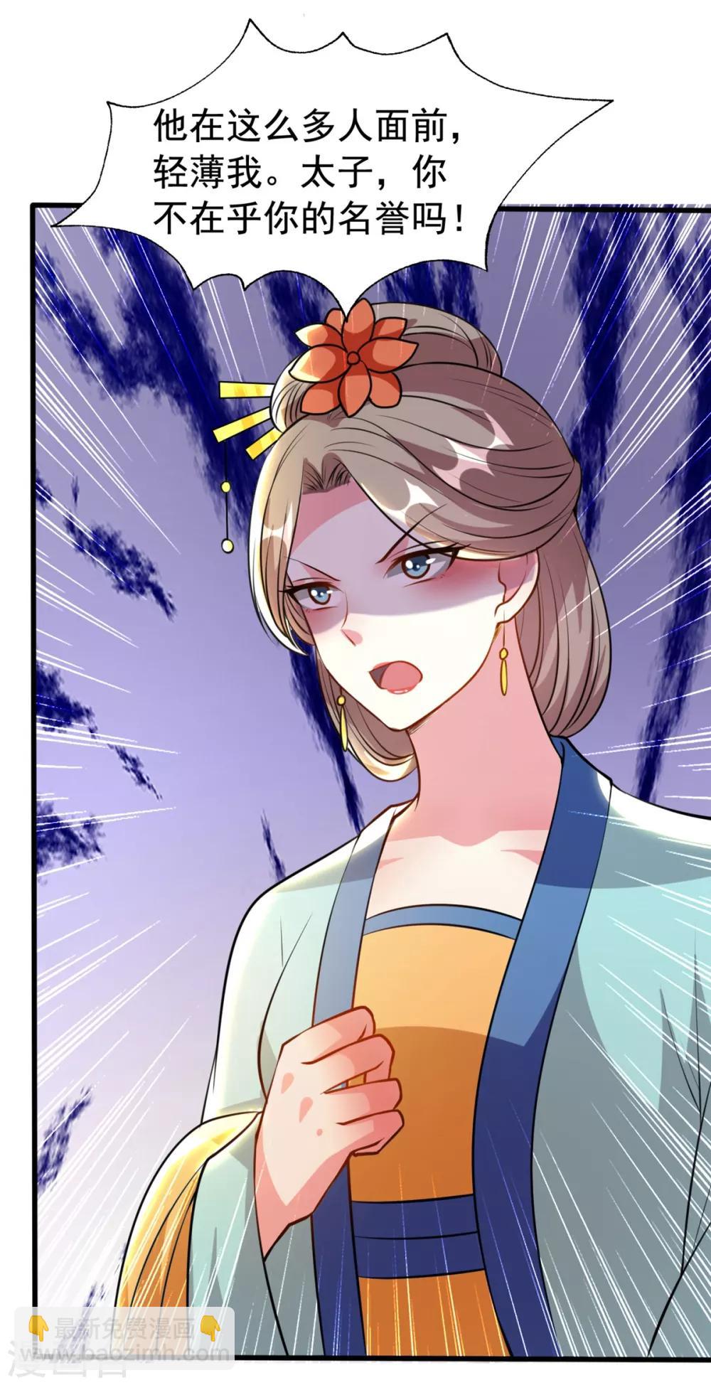 🍝坏心王爷别惹我 第92话 撒狗粮 第21页