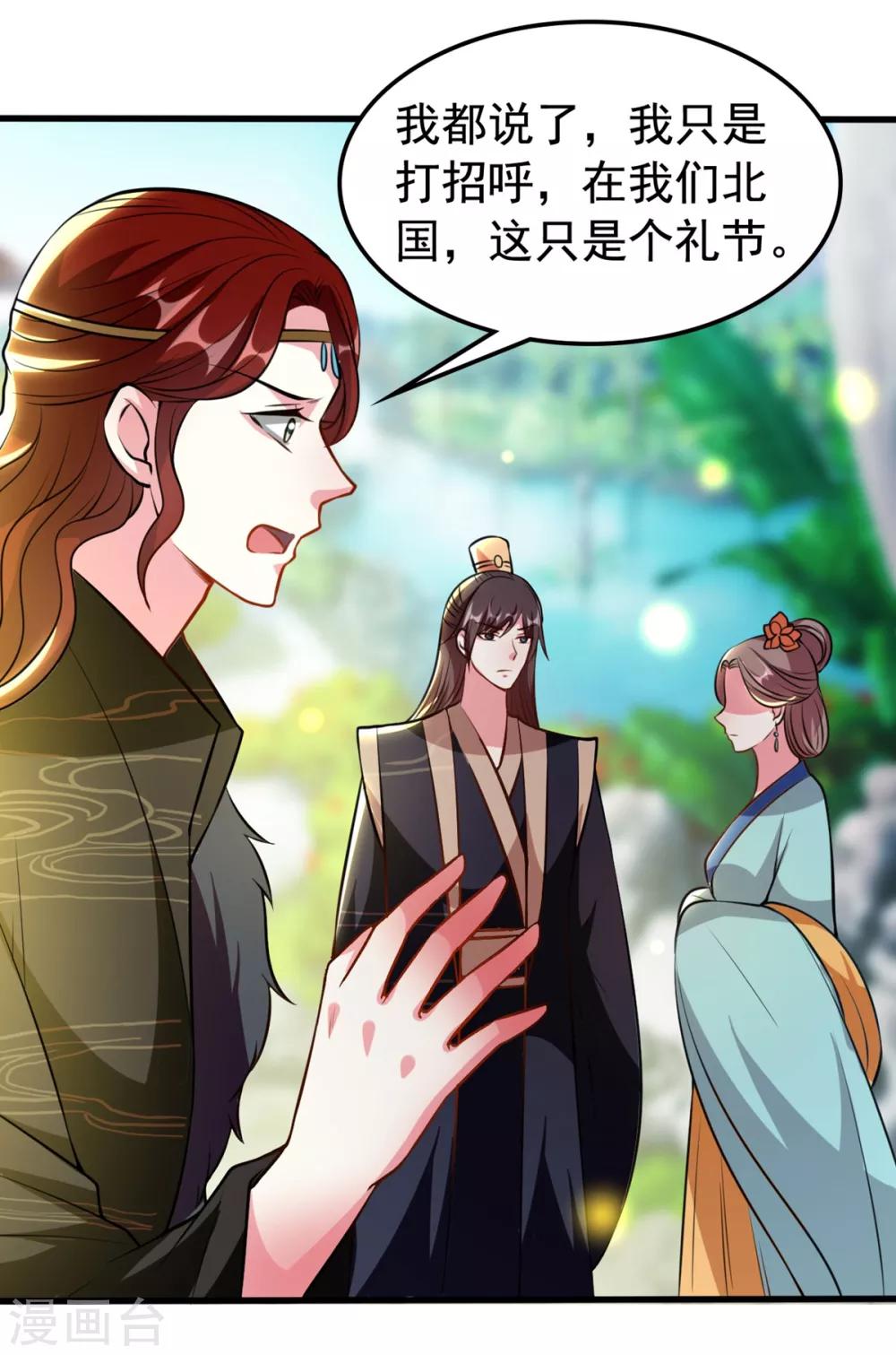 🍝坏心王爷别惹我 第92话 撒狗粮 第22页