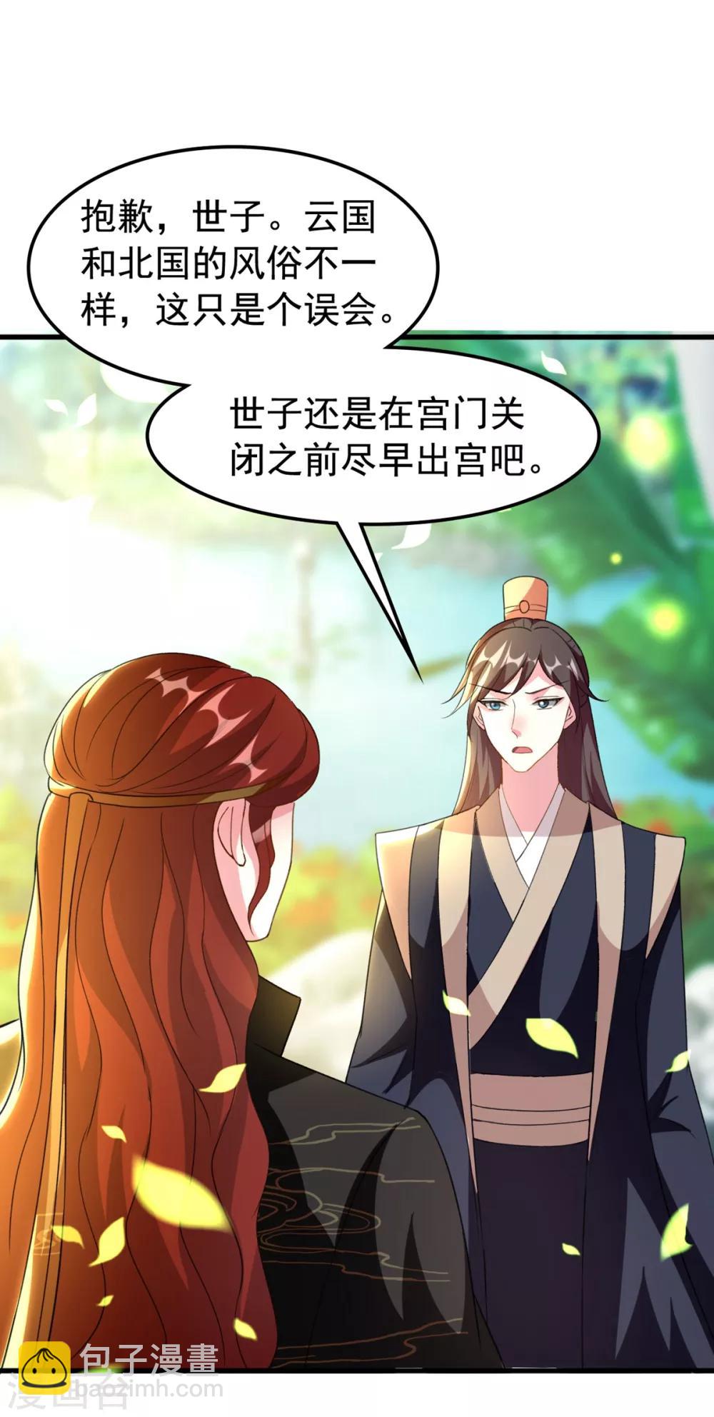 🍝坏心王爷别惹我 第92话 撒狗粮 第23页