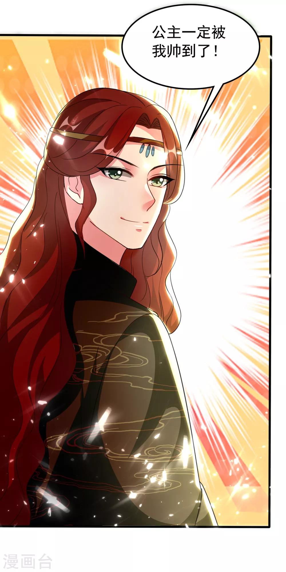 🍝坏心王爷别惹我 第92话 撒狗粮 第29页