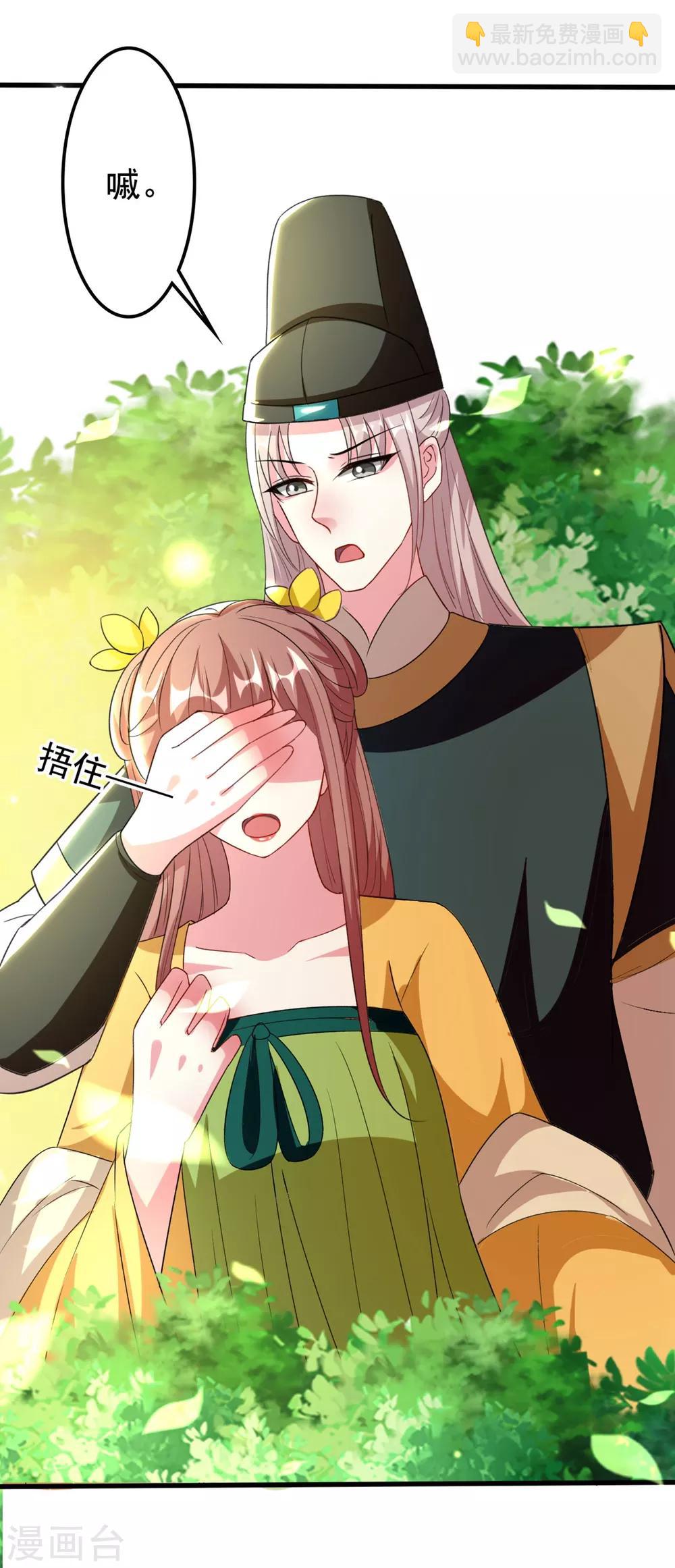 🍝坏心王爷别惹我 第92话 撒狗粮 第30页