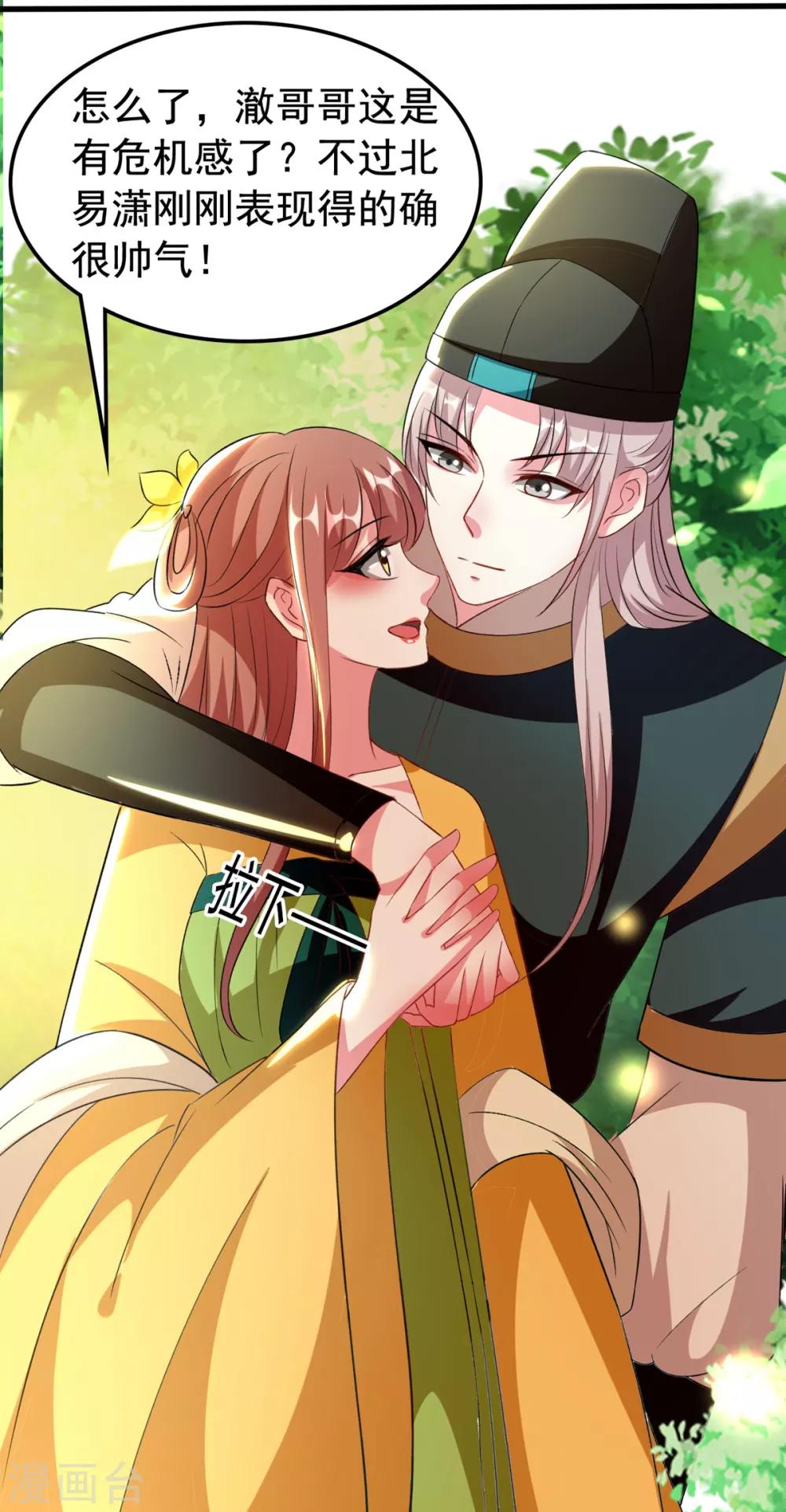 🍝坏心王爷别惹我 第92话 撒狗粮 第31页