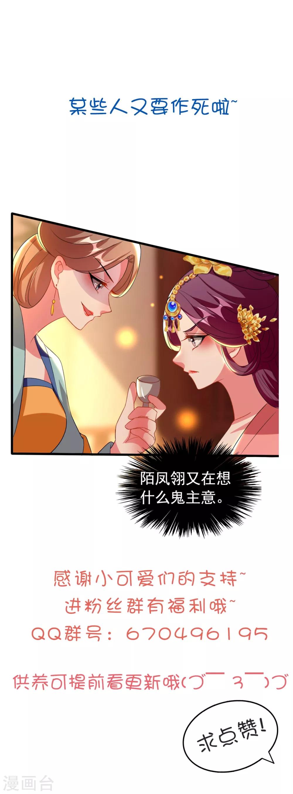 🍝坏心王爷别惹我 第92话 撒狗粮 第34页