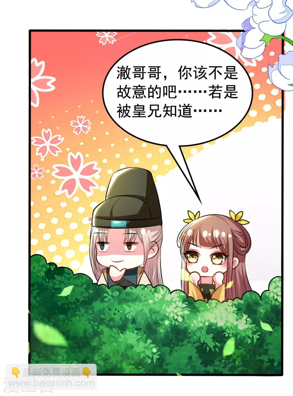 🍝坏心王爷别惹我 第92话 撒狗粮 第5页