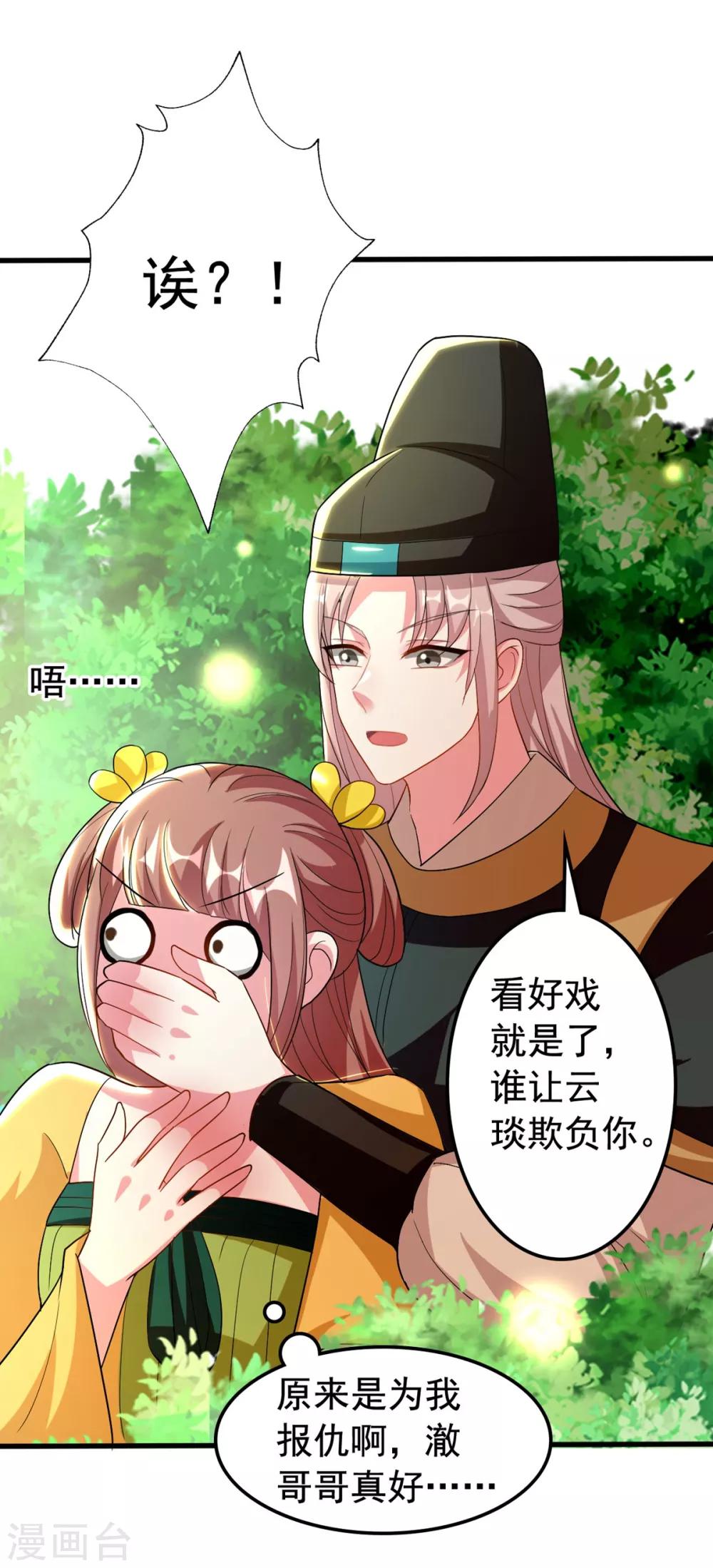 🍝坏心王爷别惹我 第92话 撒狗粮 第7页