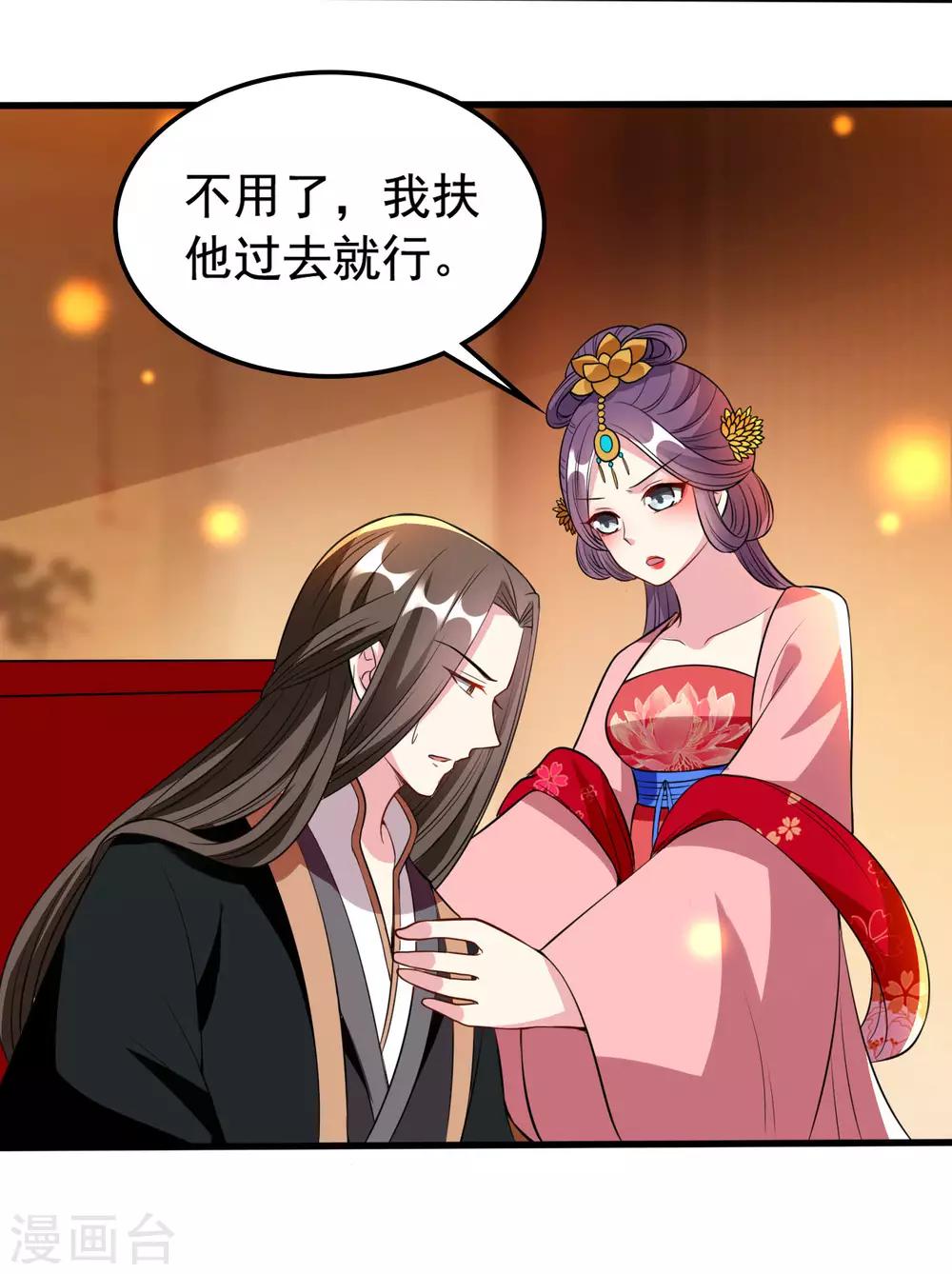 🍝坏心王爷别惹我 第94话 美人计 第10页