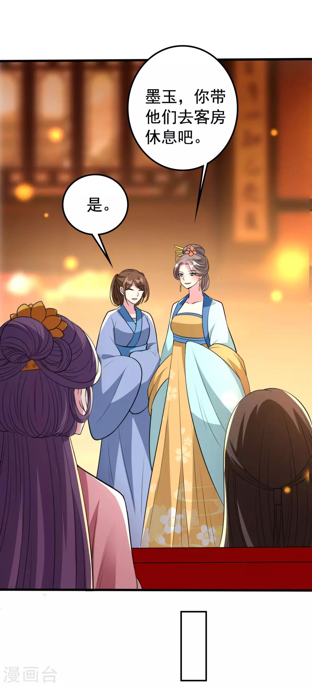 🍝坏心王爷别惹我 第94话 美人计 第11页