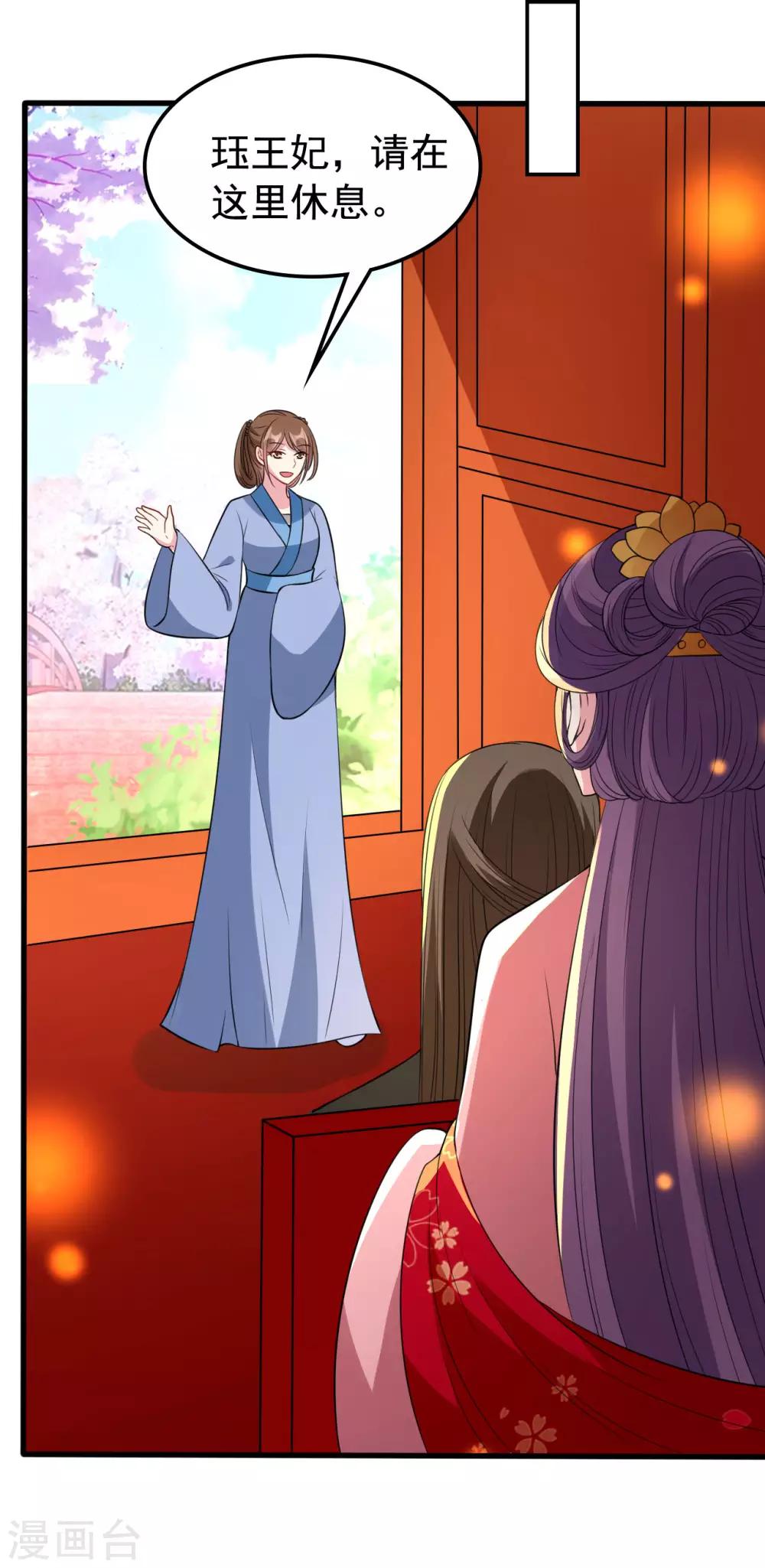 🍝坏心王爷别惹我 第94话 美人计 第12页