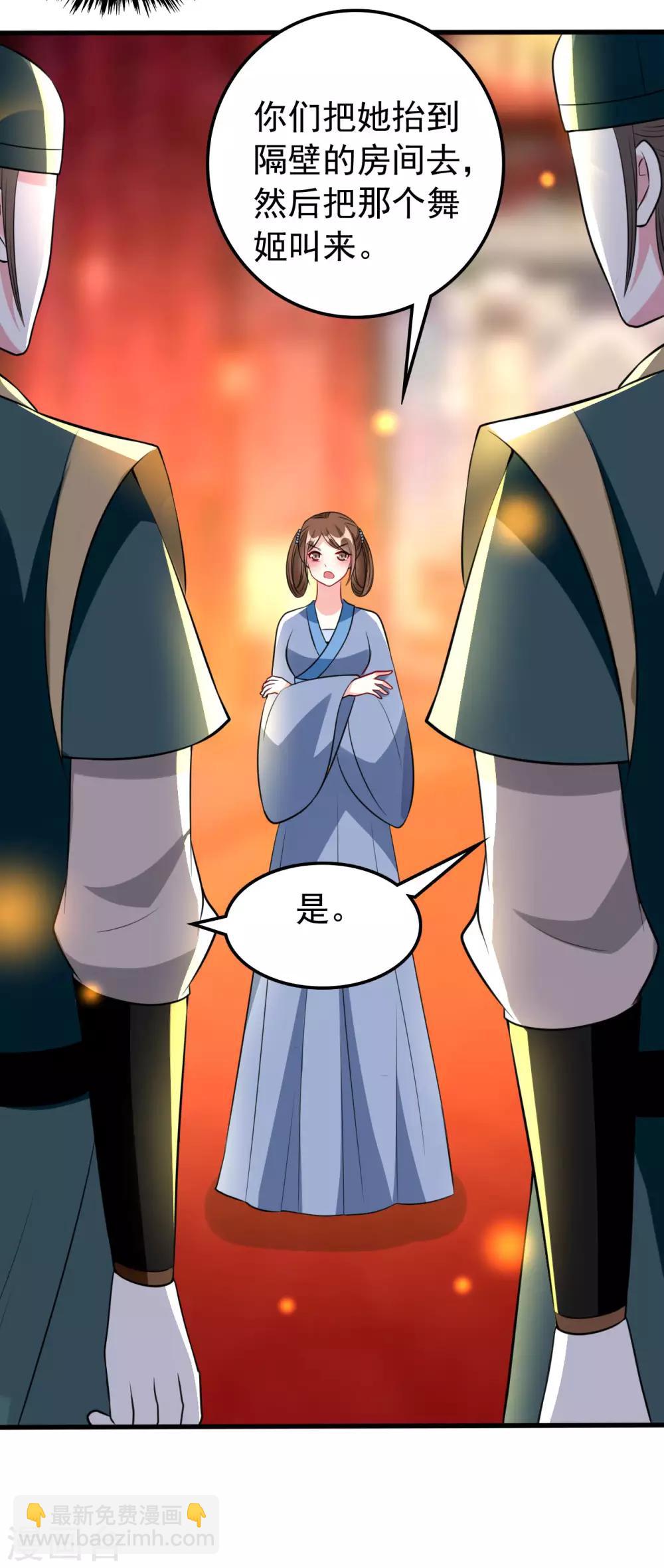 🍝坏心王爷别惹我 第94话 美人计 第17页