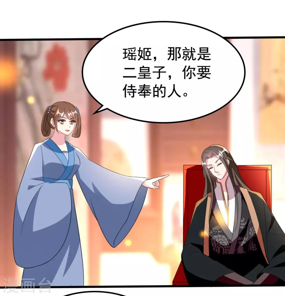 🍝坏心王爷别惹我 第94话 美人计 第20页