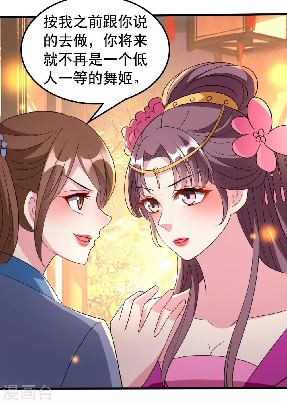 🍝坏心王爷别惹我 第94话 美人计 第21页