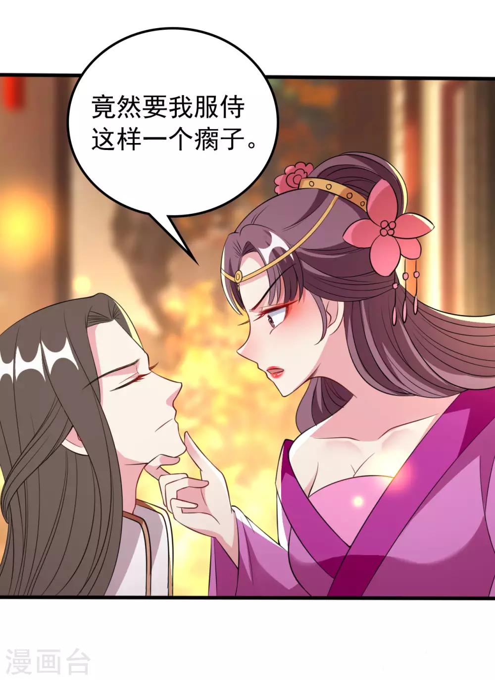 🍝坏心王爷别惹我 第94话 美人计 第25页