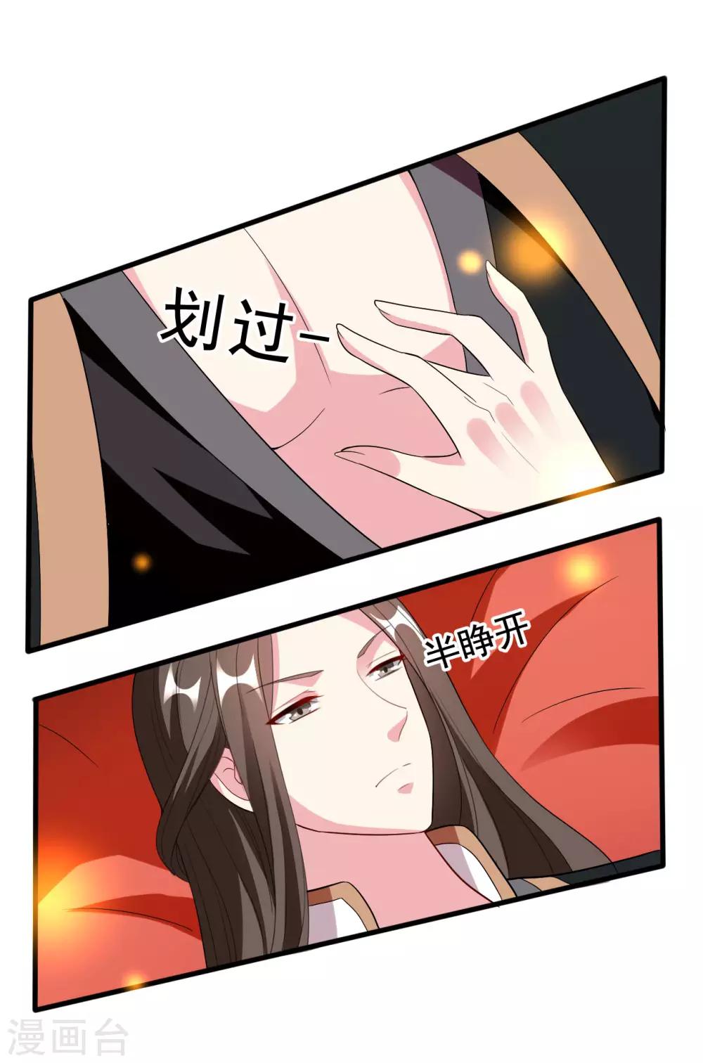 🍝坏心王爷别惹我 第94话 美人计 第29页