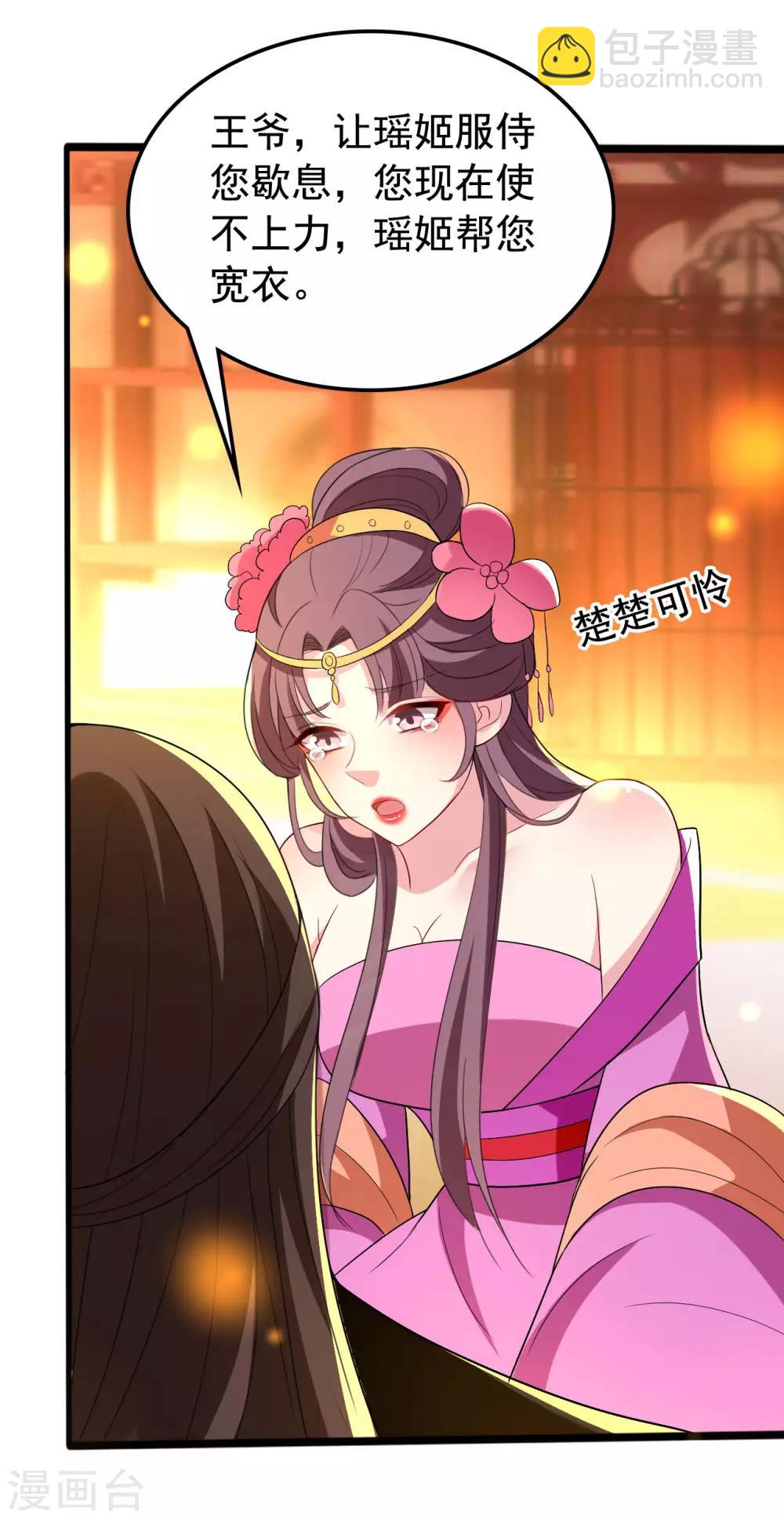 🍝坏心王爷别惹我 第94话 美人计 第31页
