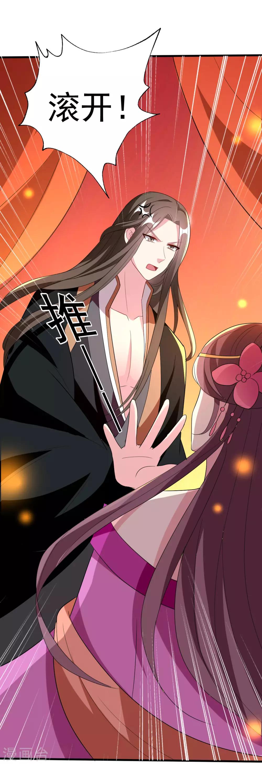 🍝坏心王爷别惹我 第94话 美人计 第32页