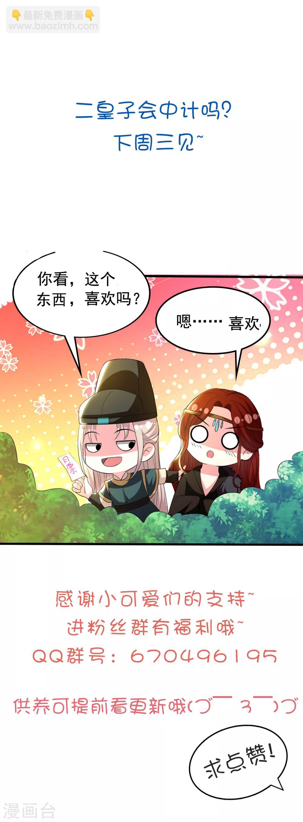 🍝坏心王爷别惹我 第94话 美人计 第34页